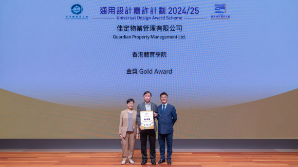 積極實踐通用設計 打造共融環境