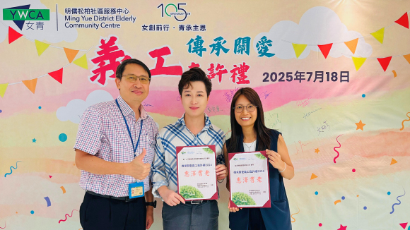 香港基督教女青年會義工嘉許禮 2024